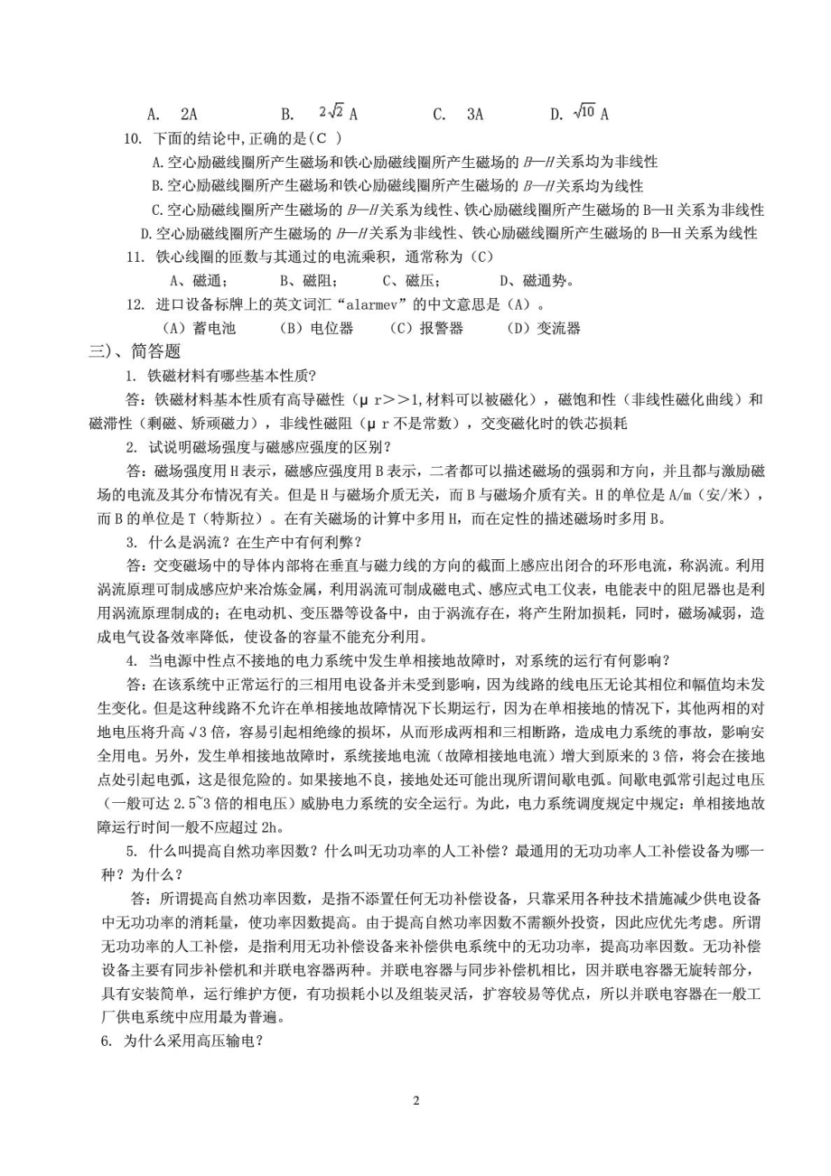 精品]维护修理电工技师题库(全)1558714681.doc_第3页