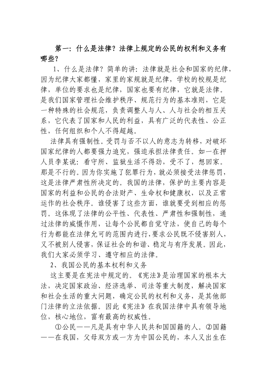 学法知法守法文章.doc_第2页