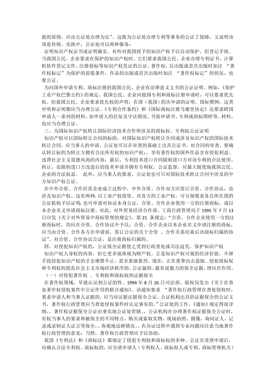 公证在保护知识产权领域的作用.doc_第2页