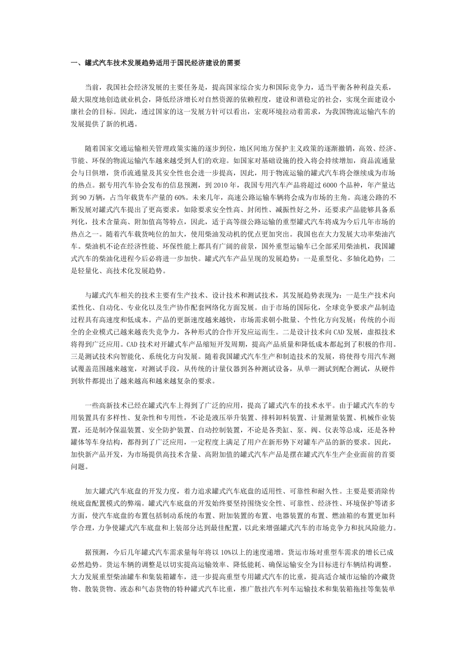 罐式汽车市场分析.doc_第1页