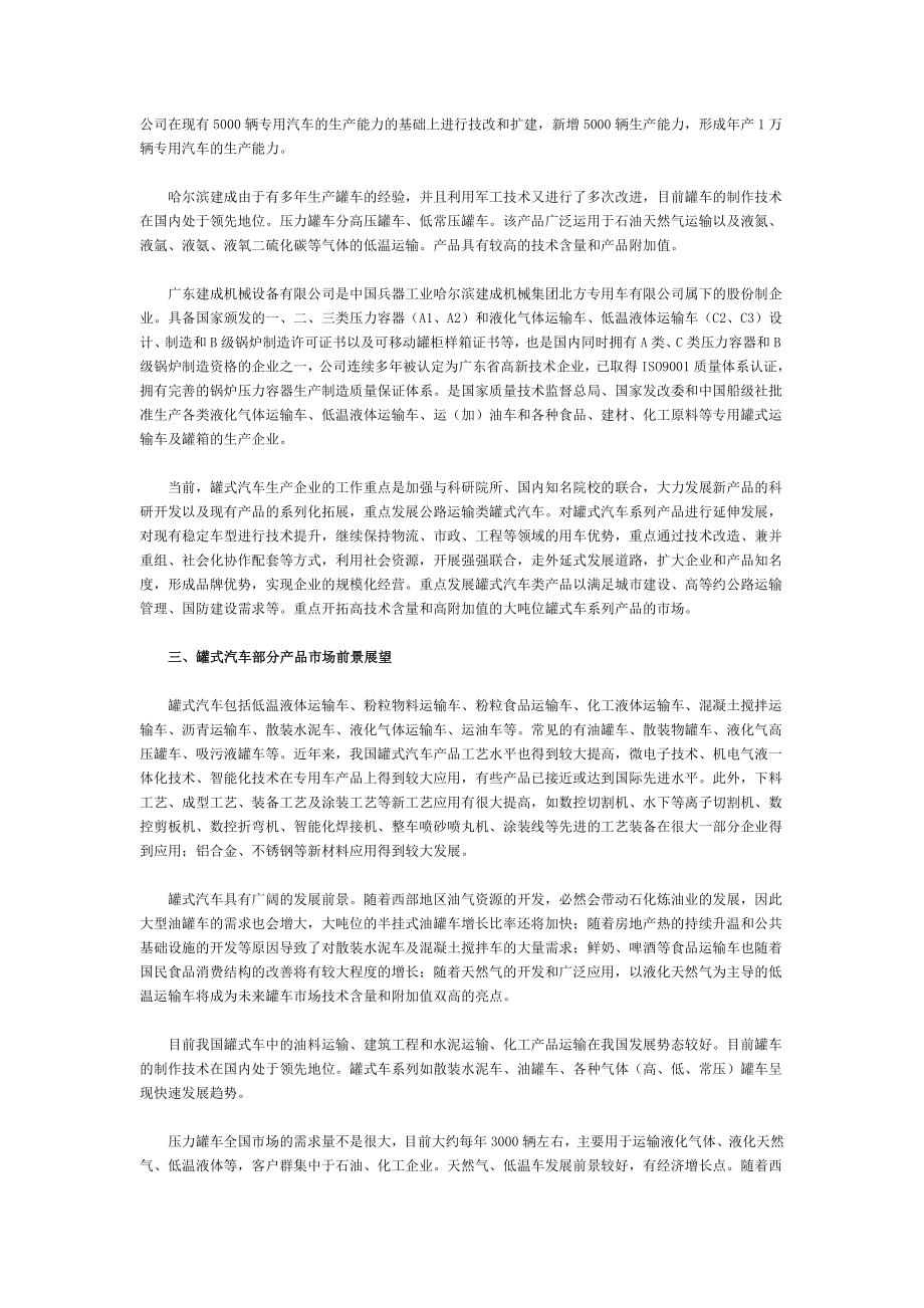 罐式汽车市场分析.doc_第3页