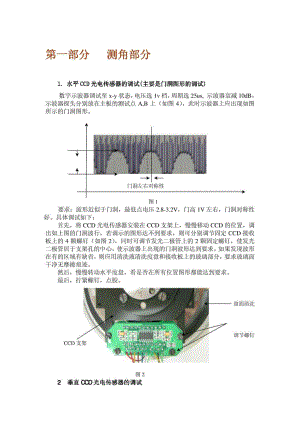 全站仪维修培训手册.doc