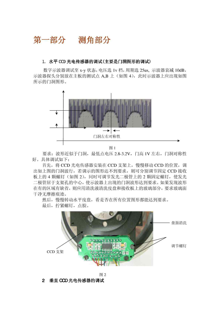 全站仪维修培训手册.doc_第1页