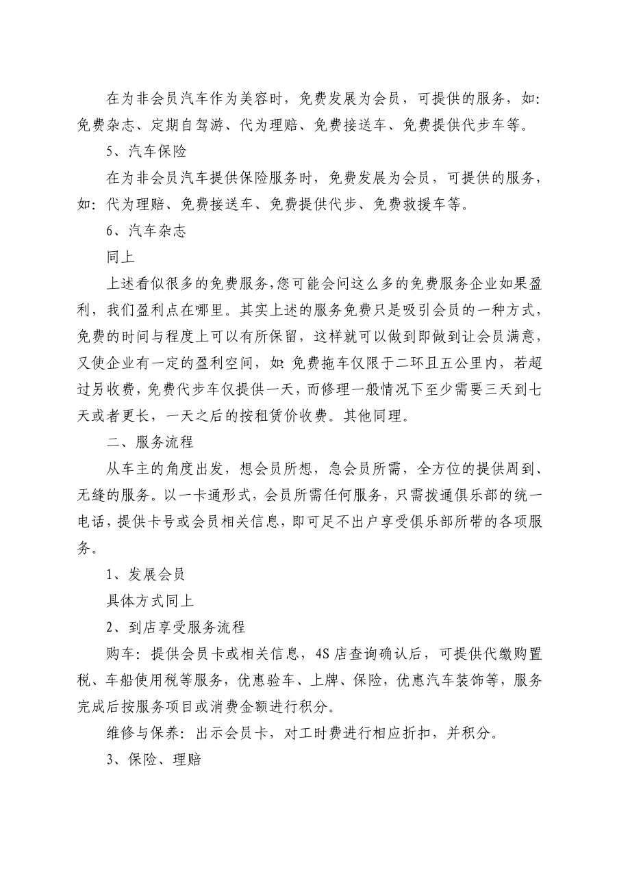 汽车俱乐部操作流程与盈利模式浅析.doc_第2页