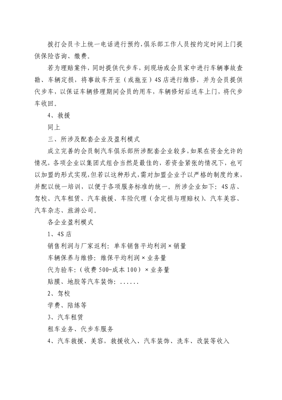 汽车俱乐部操作流程与盈利模式浅析.doc_第3页