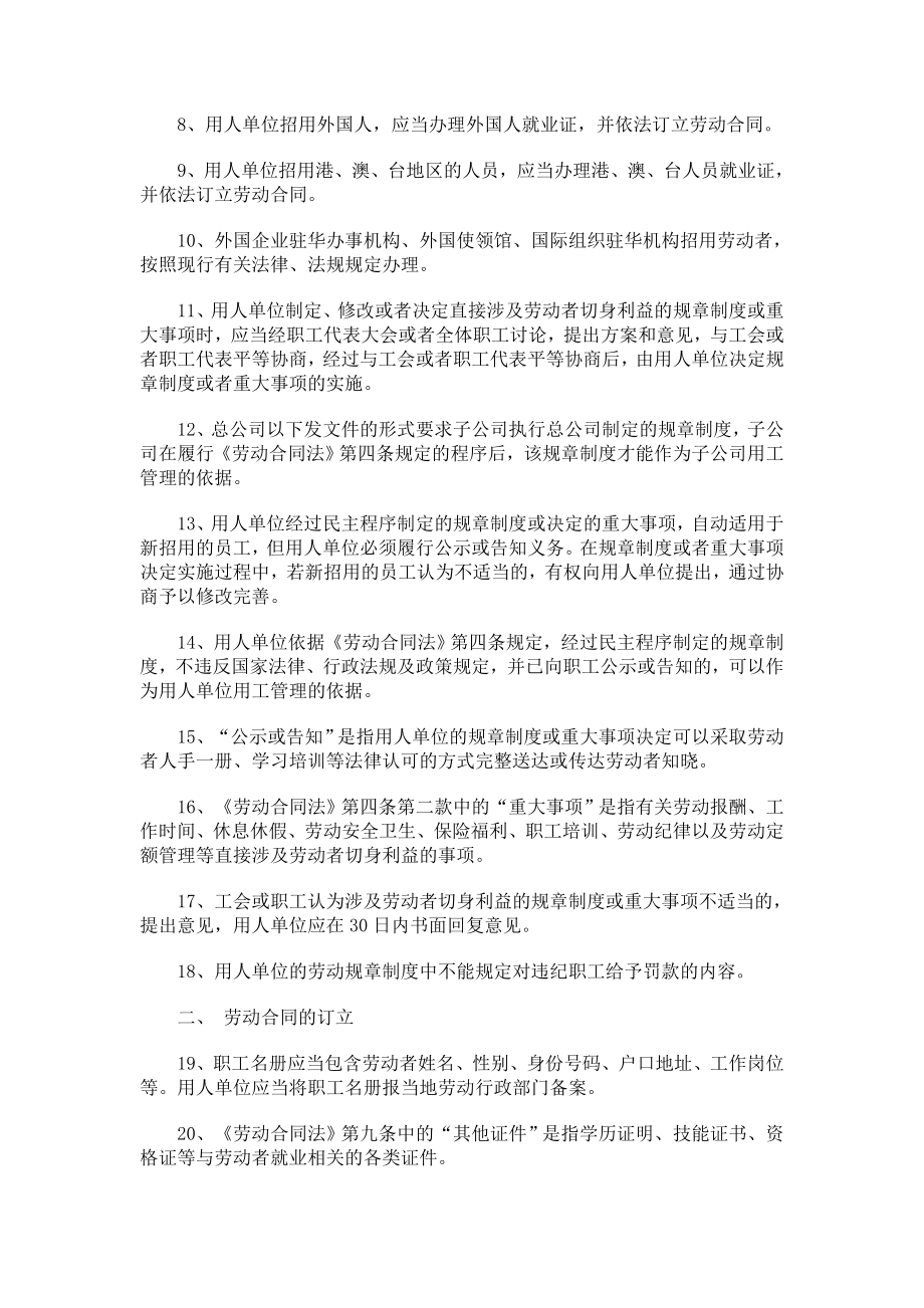 最新劳动法实施细则(全文).doc_第2页