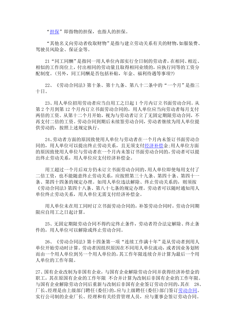 最新劳动法实施细则(全文).doc_第3页