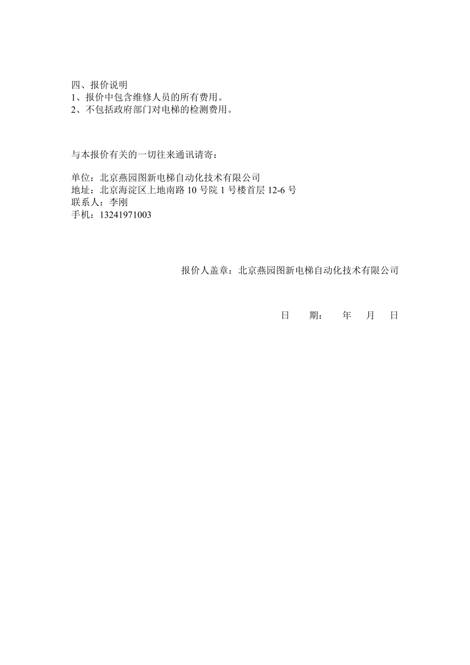 电梯维修保养报价单.doc_第2页