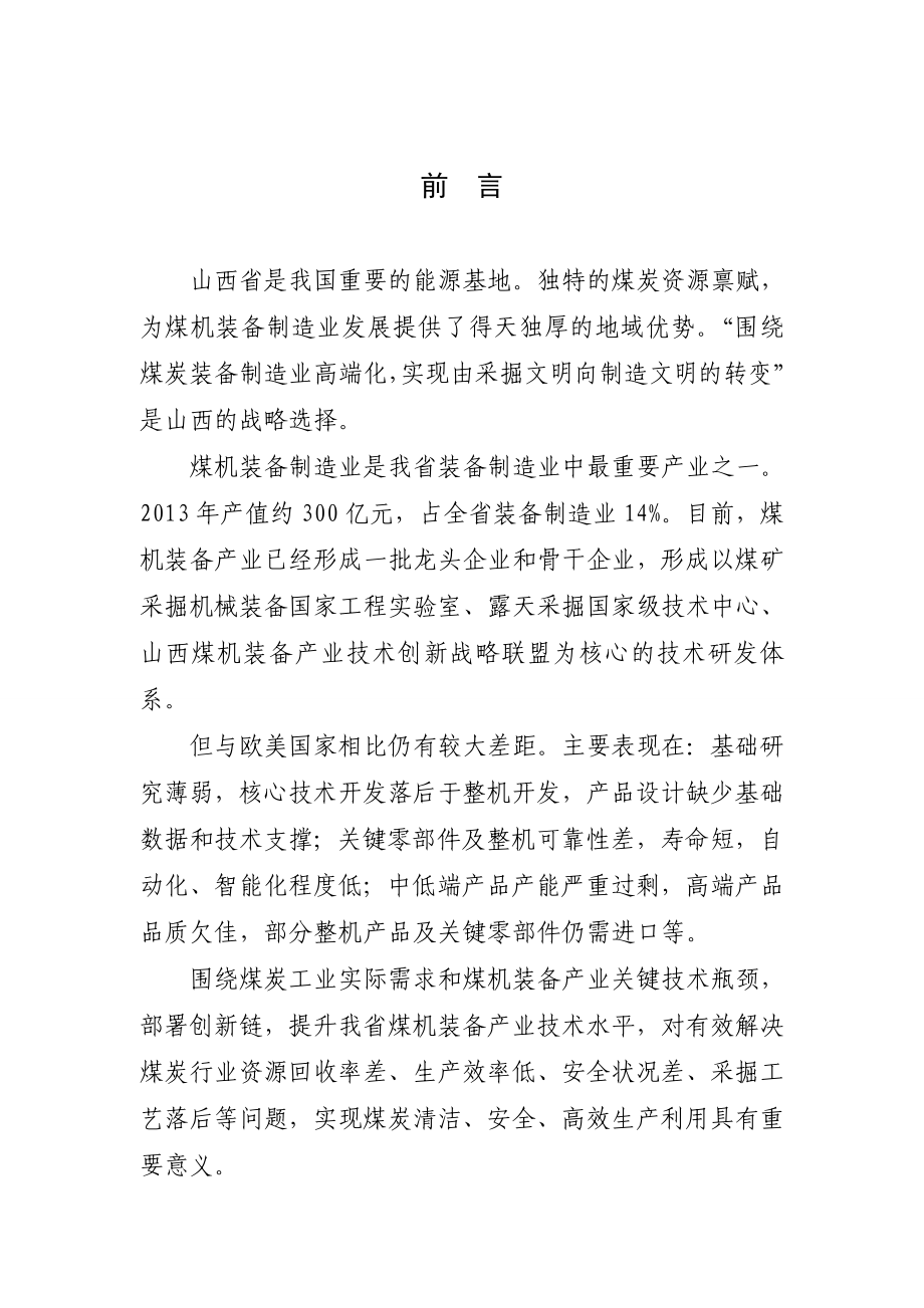 山西省煤机装备产业创新链.doc_第2页