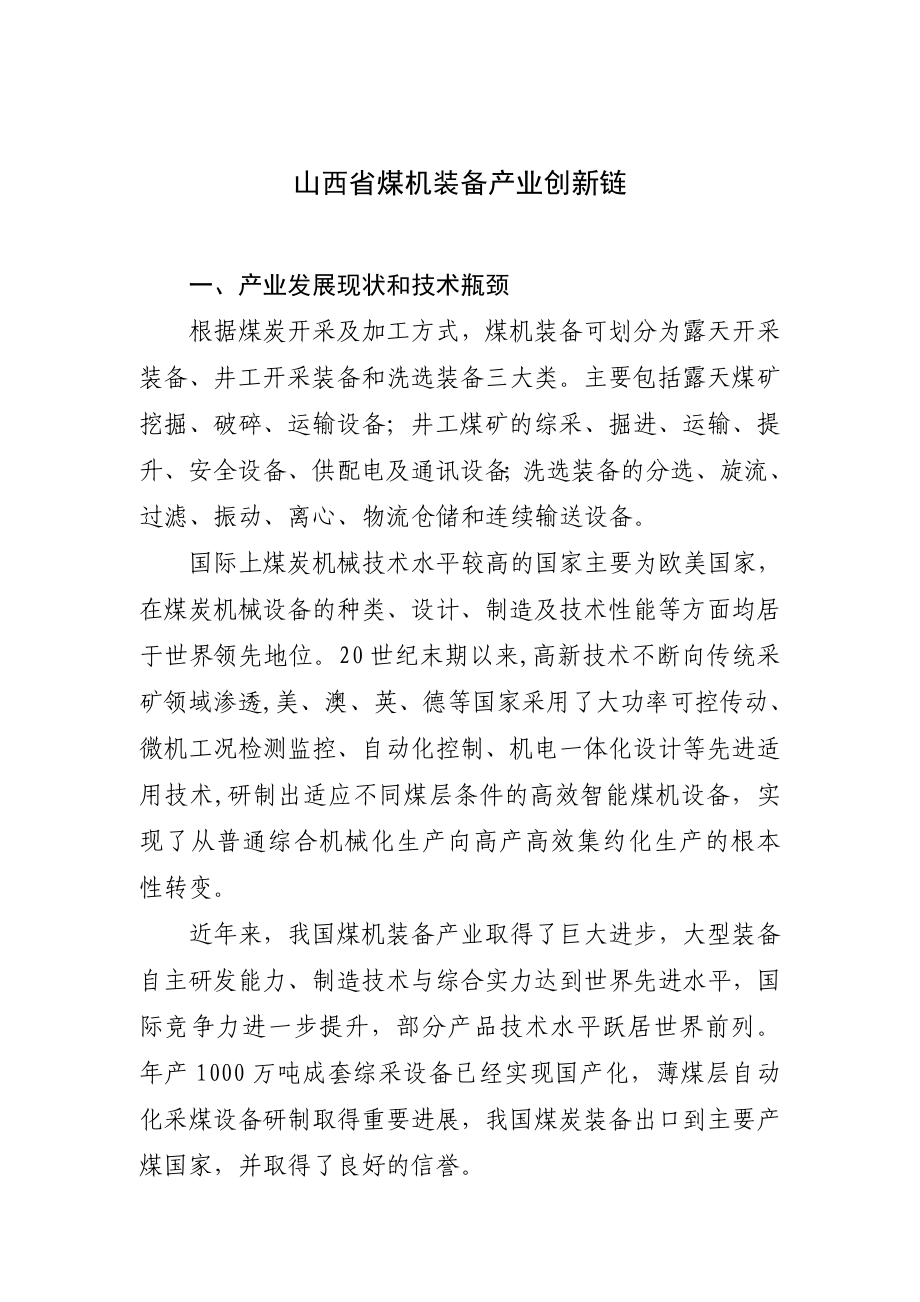 山西省煤机装备产业创新链.doc_第3页