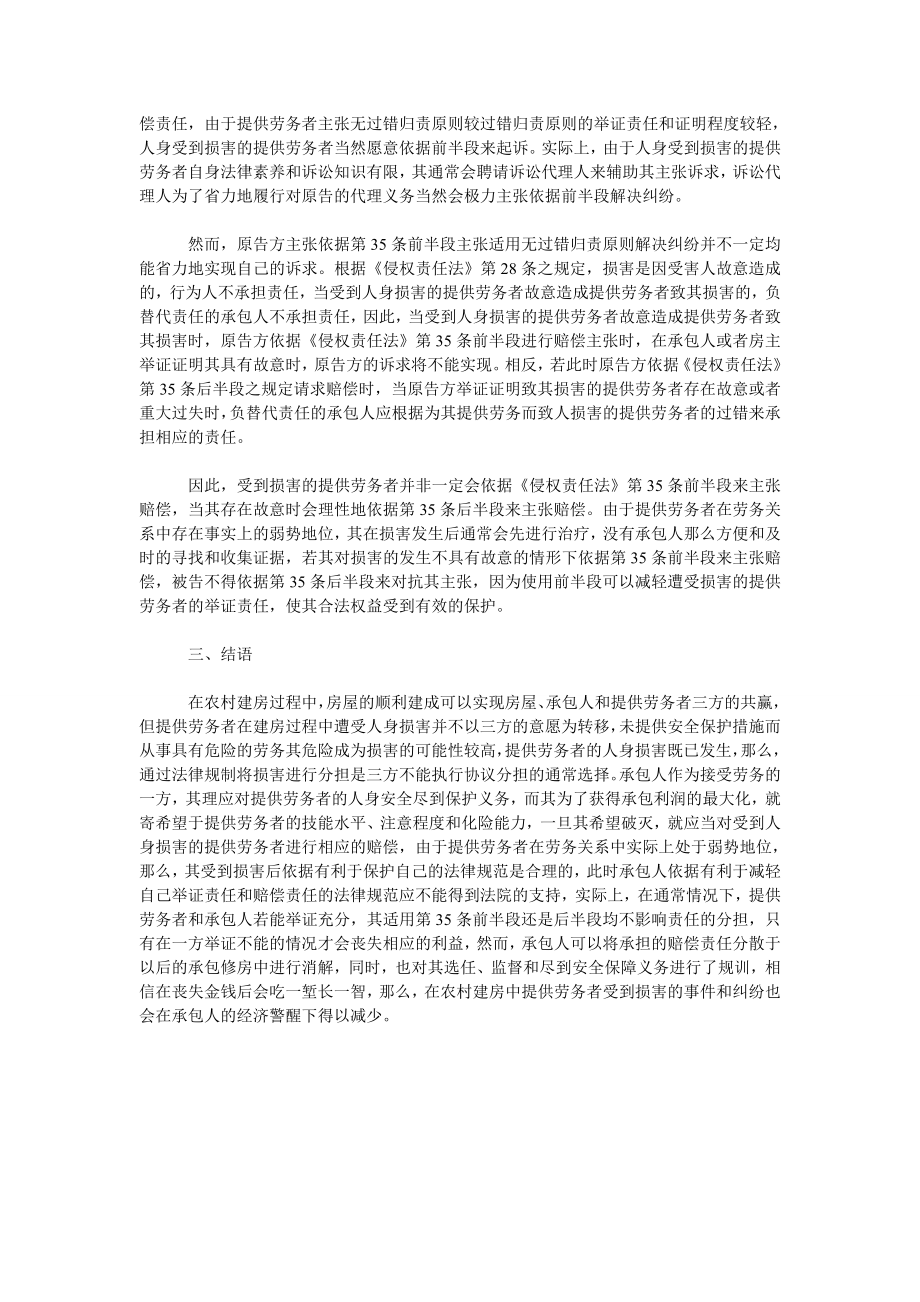 浅谈条文内归责原则的适用冲突和协调.doc_第2页