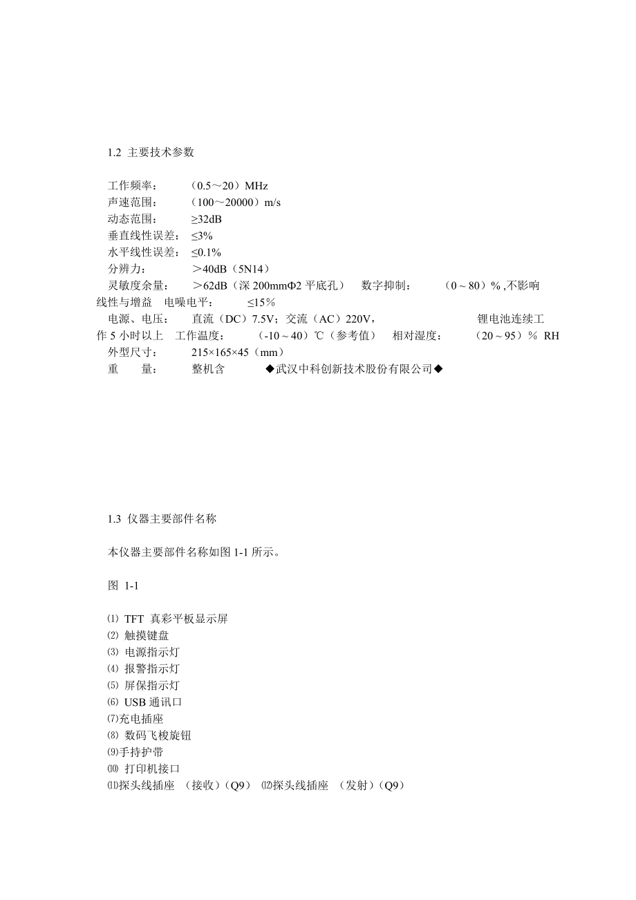 HS610e超声波探伤仪使用说明书.doc_第2页