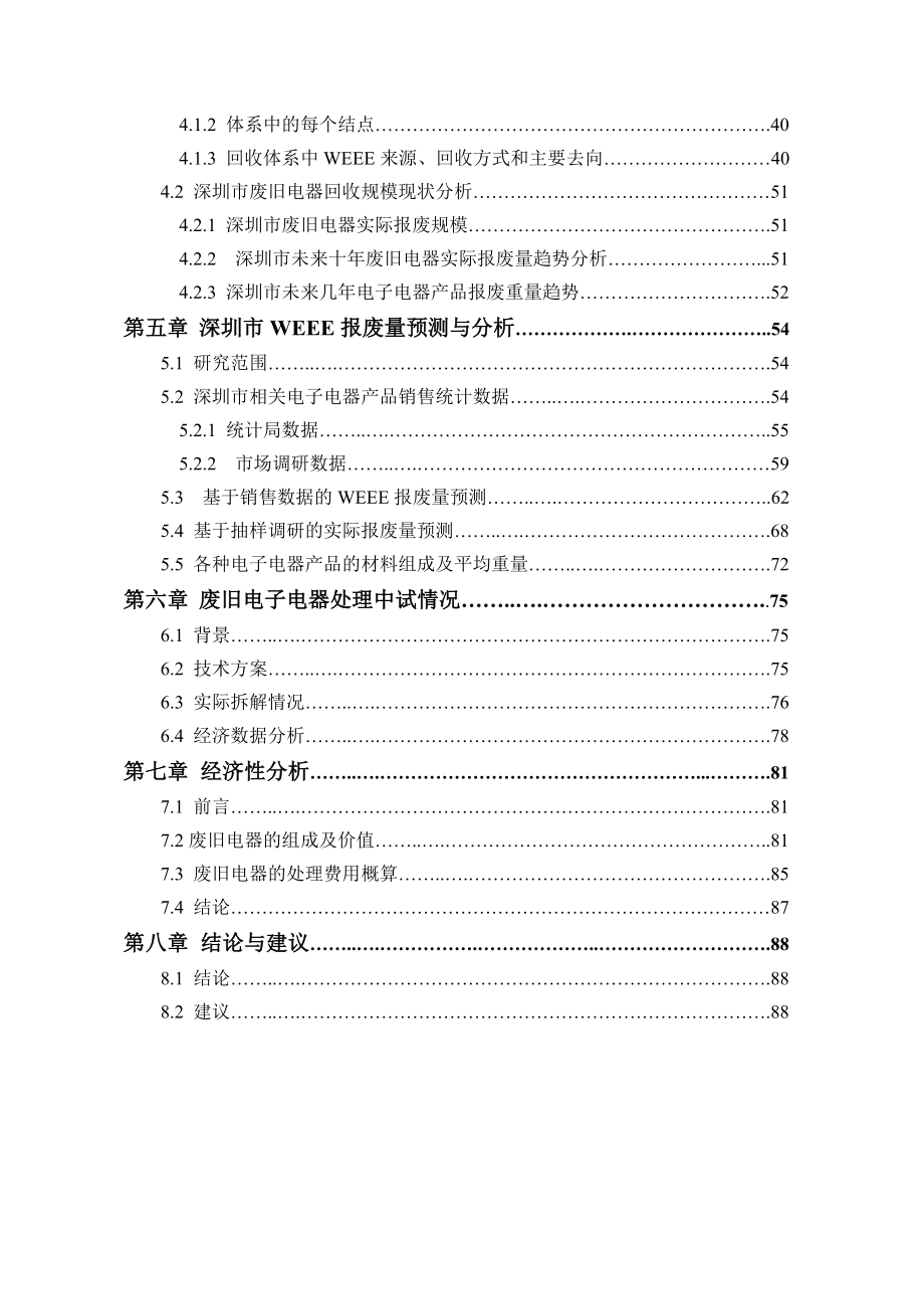 废旧电子电器回收处理项目可行性研究报告.doc_第3页