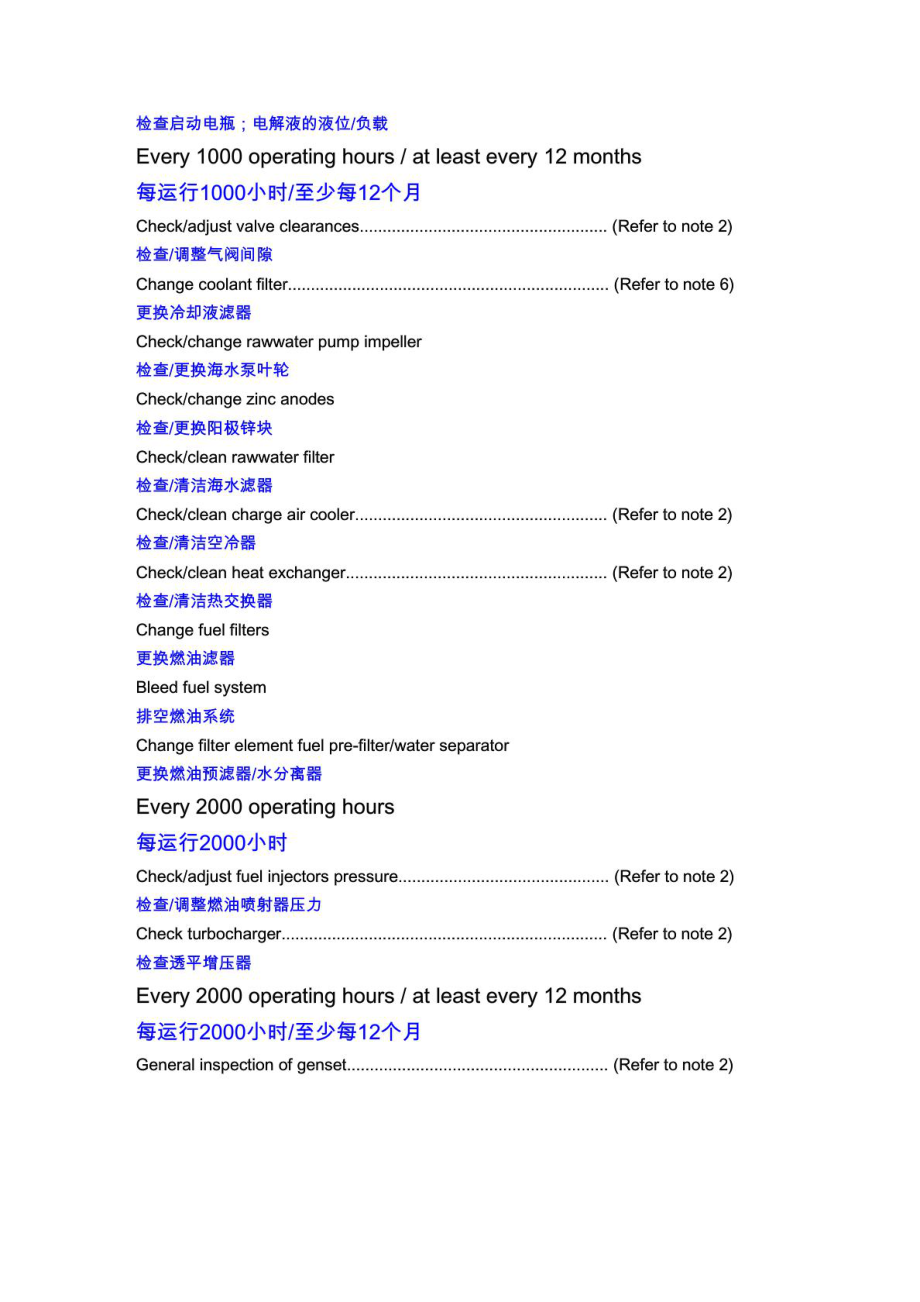 VOLVO PENTA维护保养时间.doc_第3页