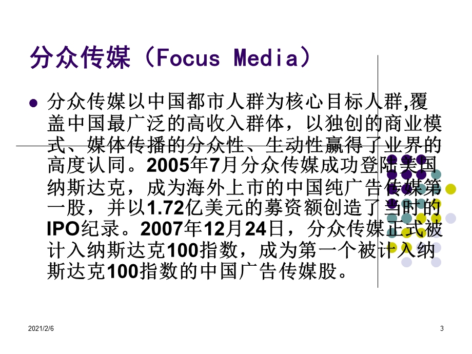 分众传媒及其主要业务课件.ppt_第3页