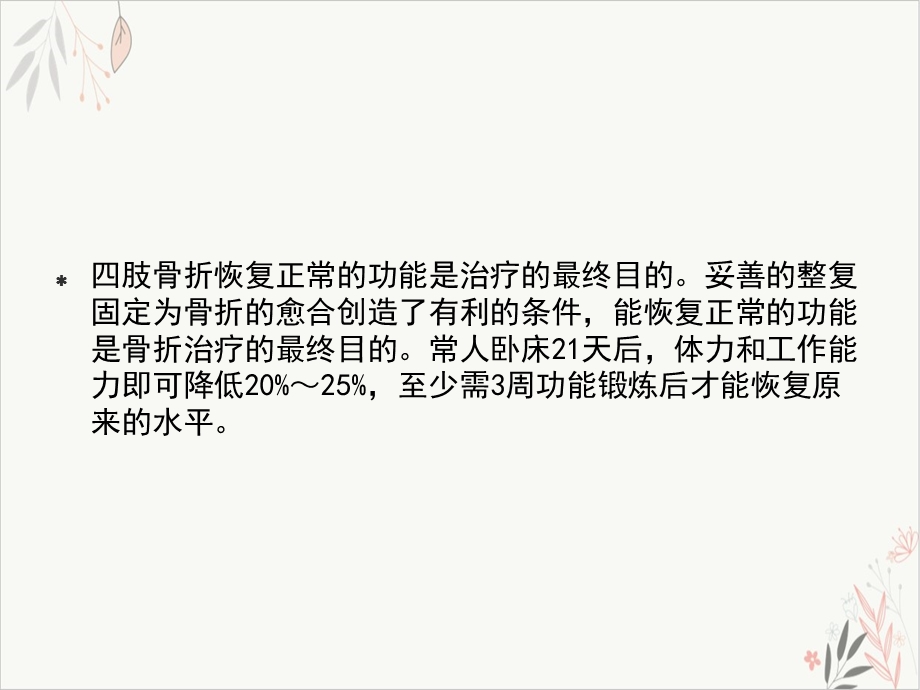 四肢骨折术后功能锻炼-ppt课件.ppt_第2页