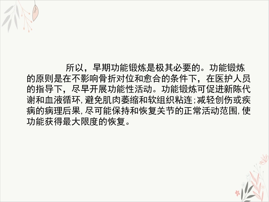 四肢骨折术后功能锻炼-ppt课件.ppt_第3页