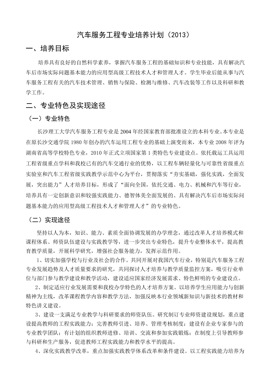 汽车服务工程专业培养计划（） .doc_第1页