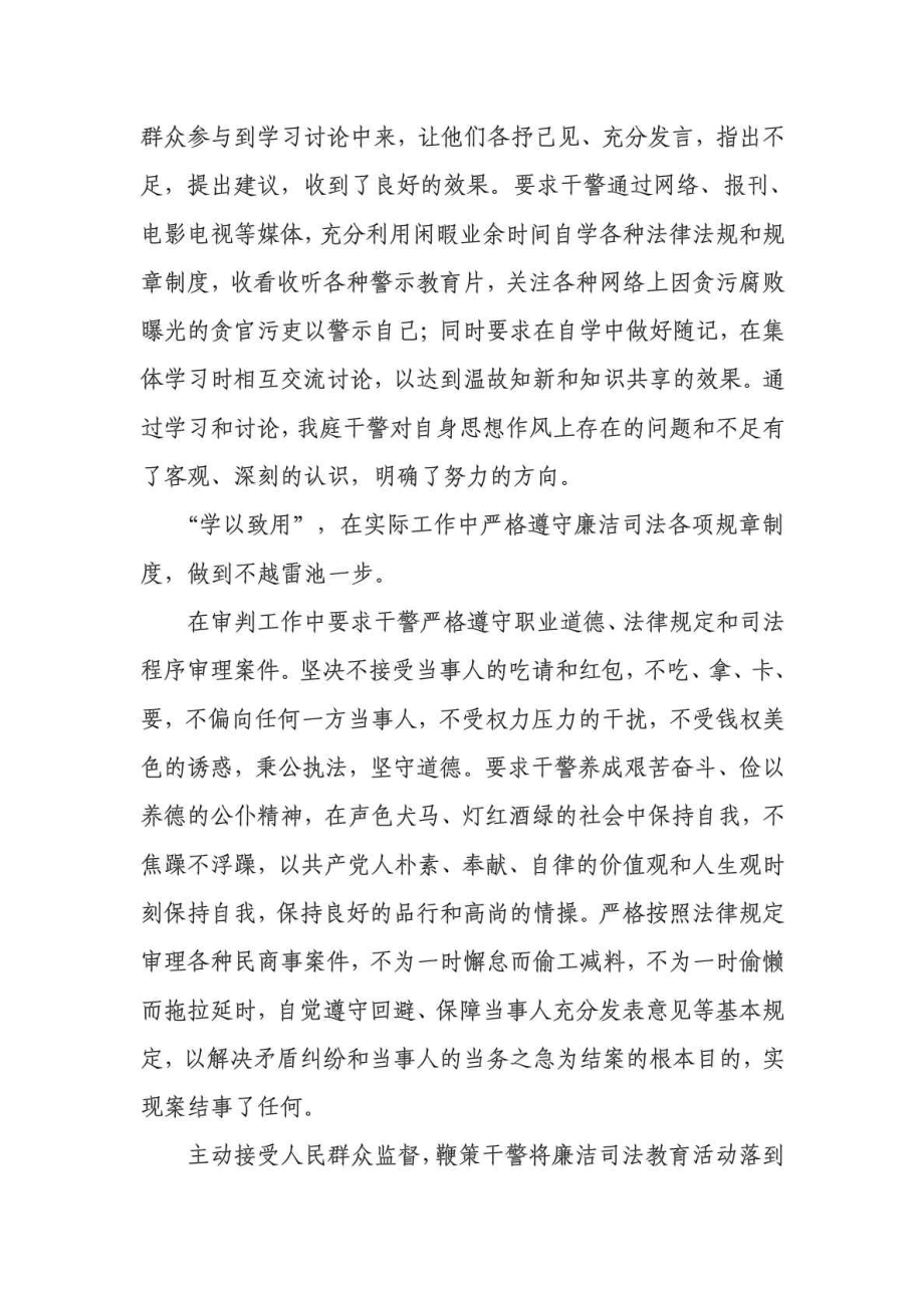 廉洁司法教育活动总结.doc_第2页