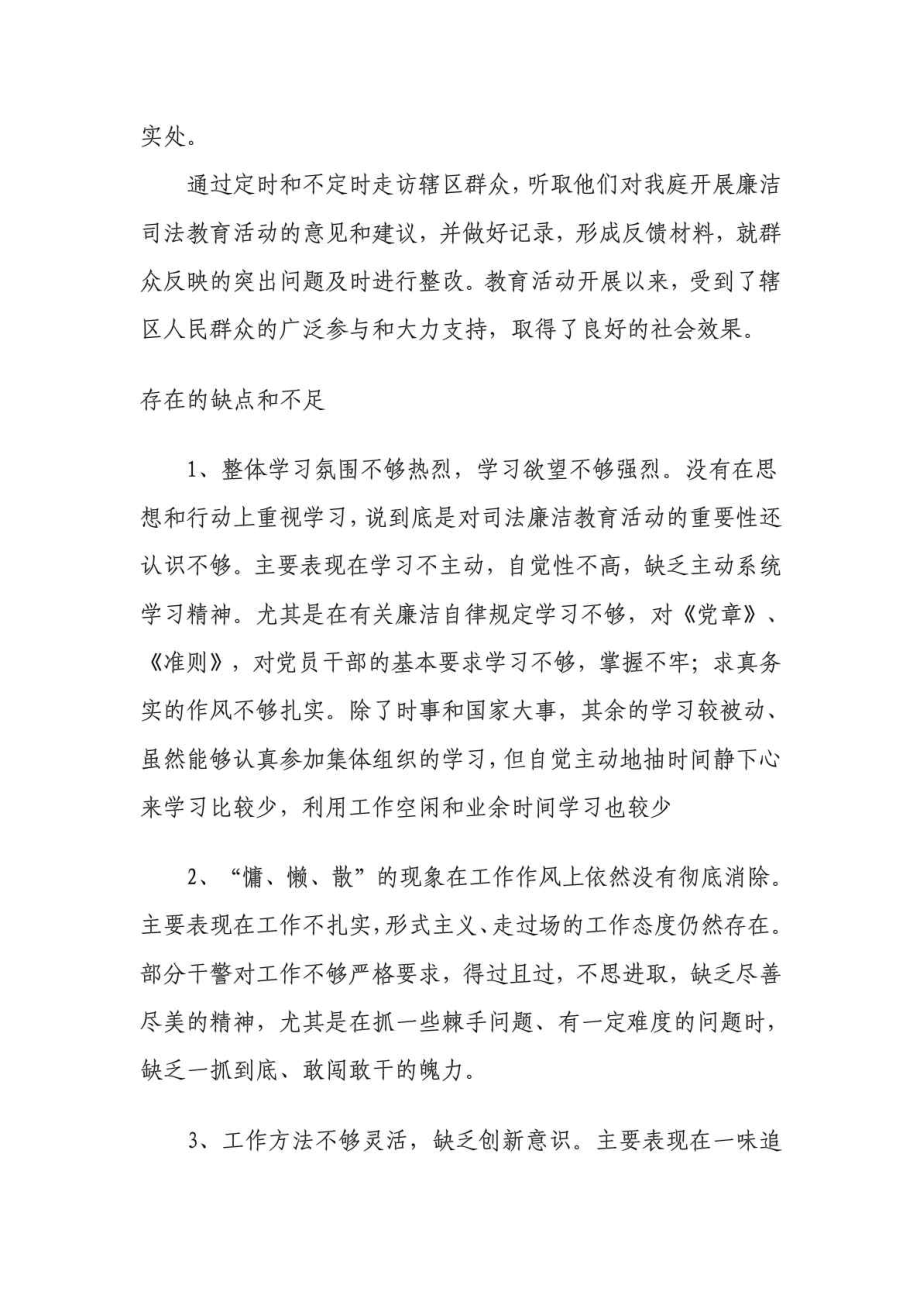 廉洁司法教育活动总结.doc_第3页