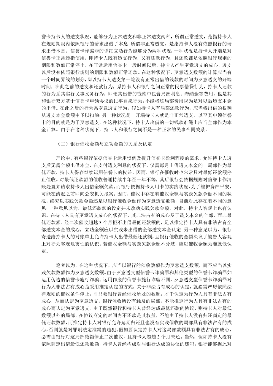 恶意透支型信用卡诈骗罪认定中的新问题.doc_第2页