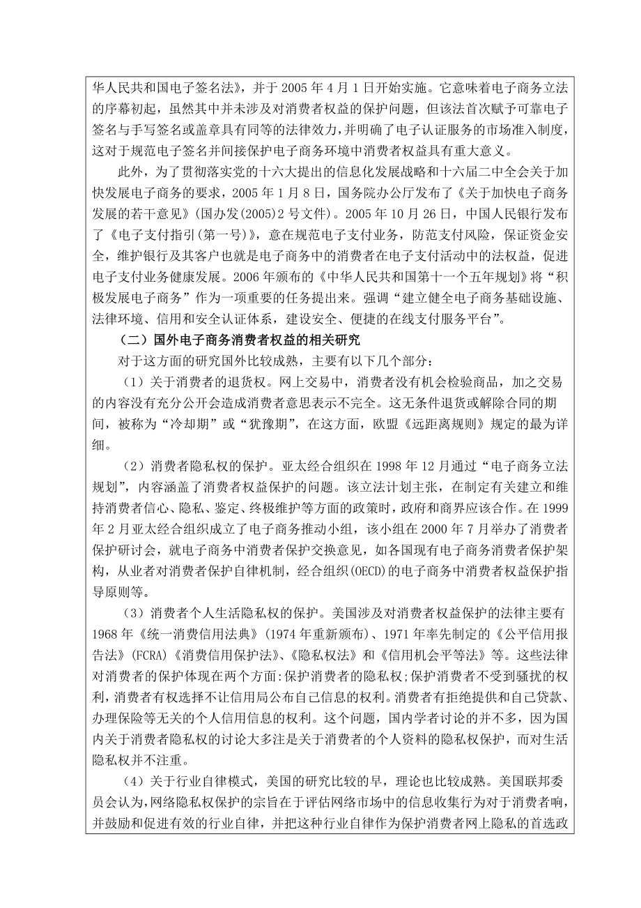 电子商务中的消费者权益保护开题报告.doc_第3页