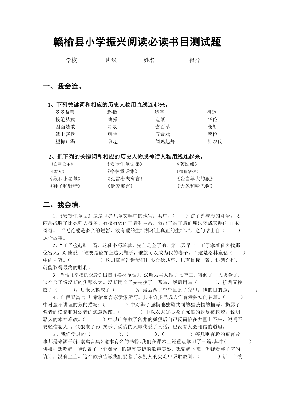 小学振兴阅读必读书目测试题.doc_第1页