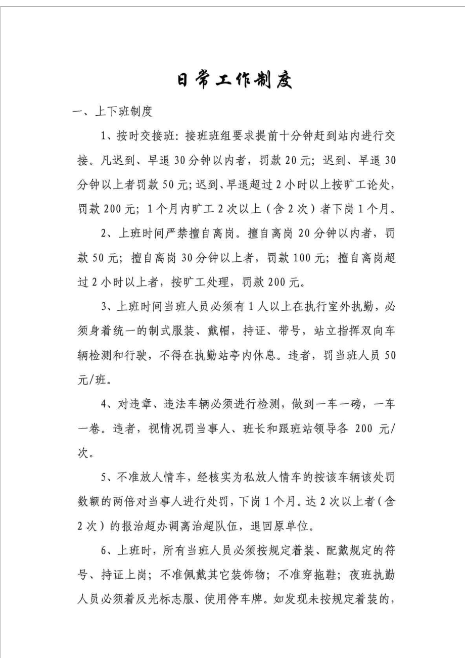 宋家庄超限检测站组织机构及各项规章制度.doc_第3页