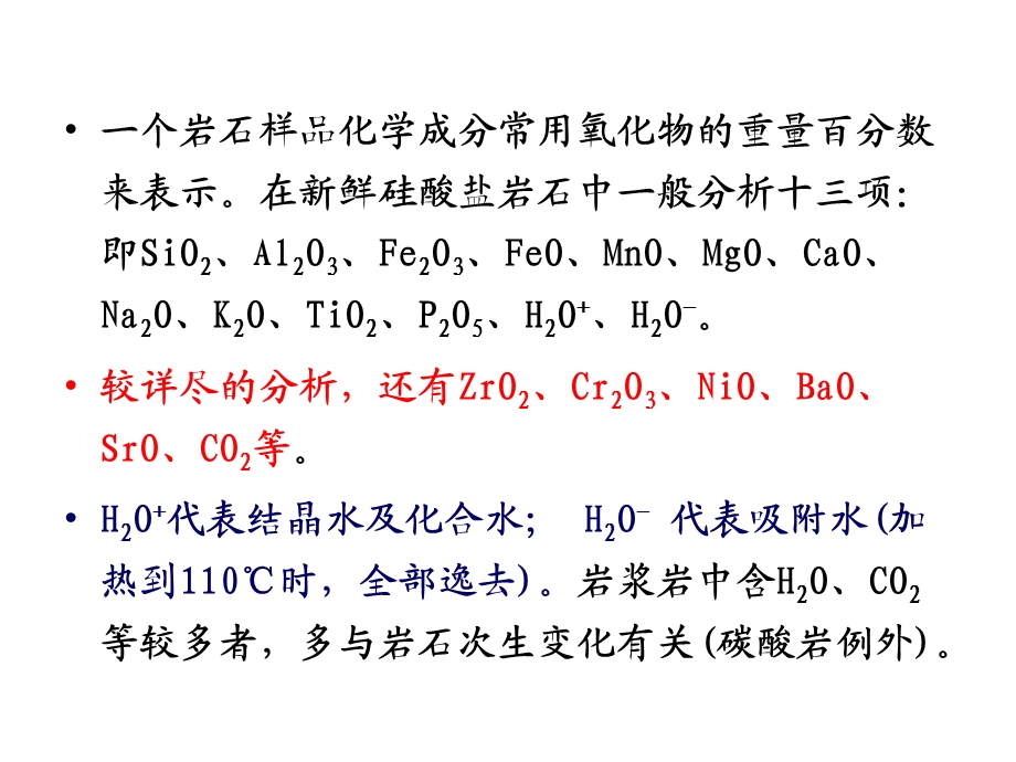 岩石化学计算法01选编课件.ppt_第3页