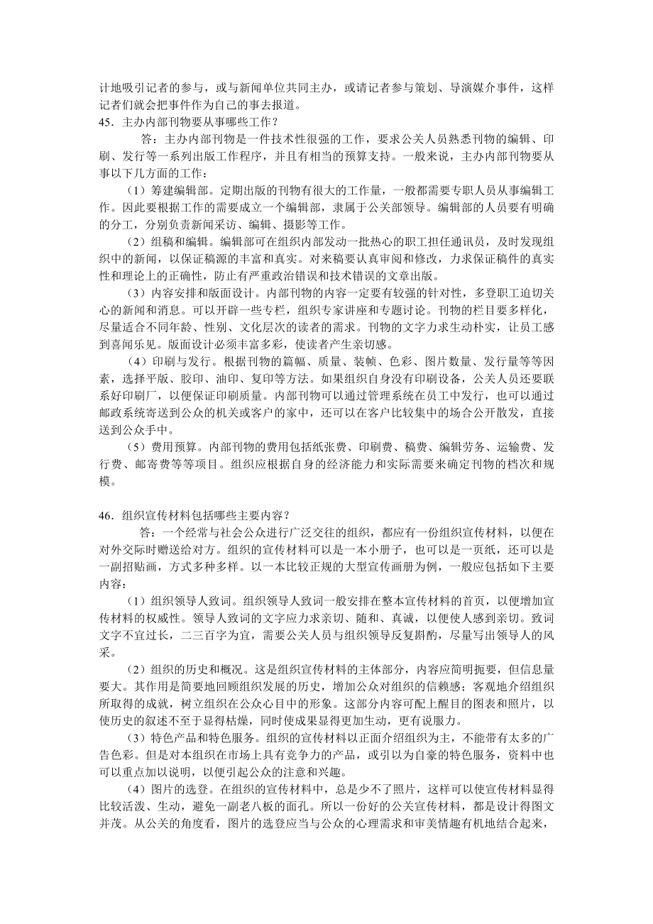 公共关系问答题4394.doc_第2页