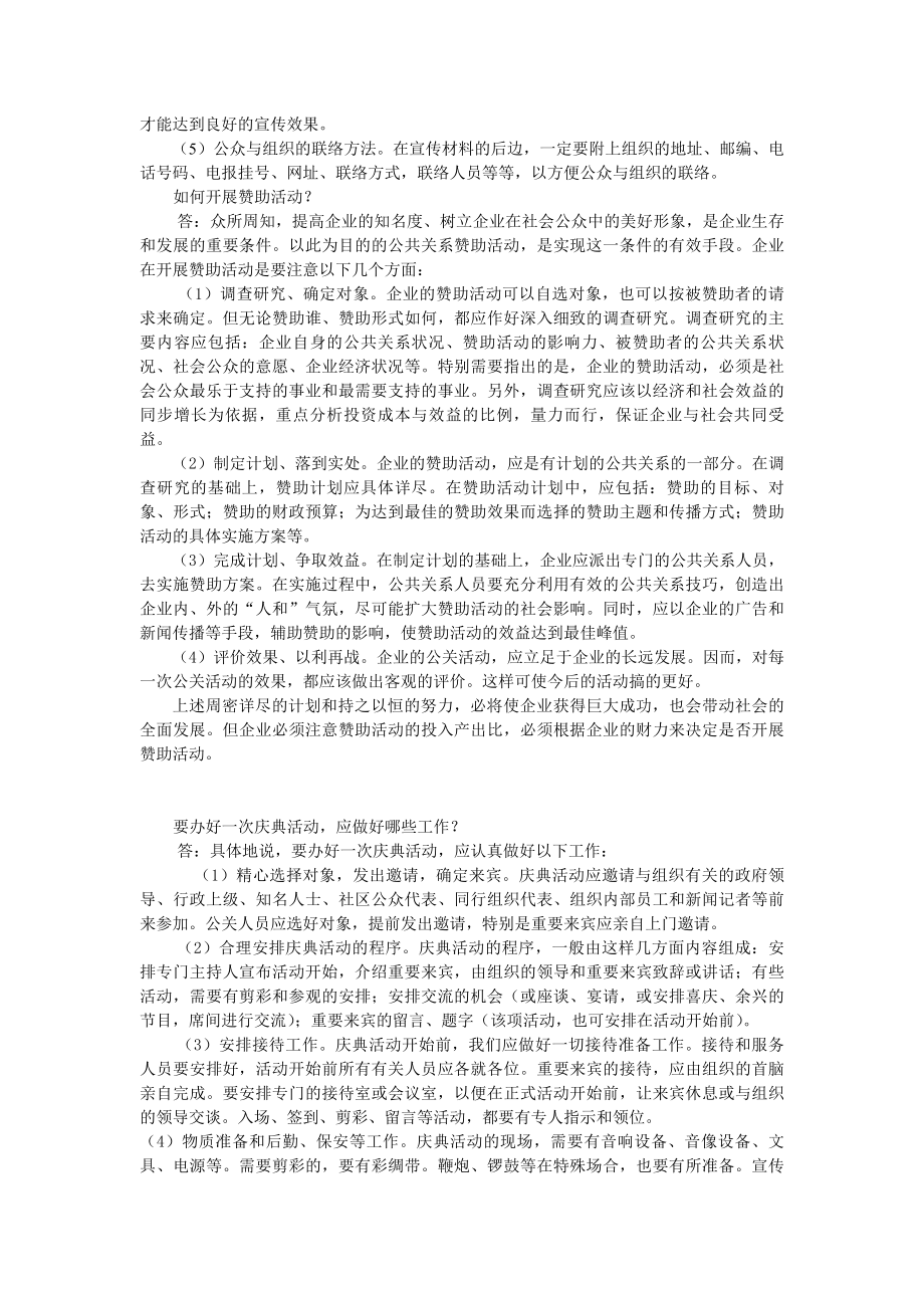 公共关系问答题4394.doc_第3页