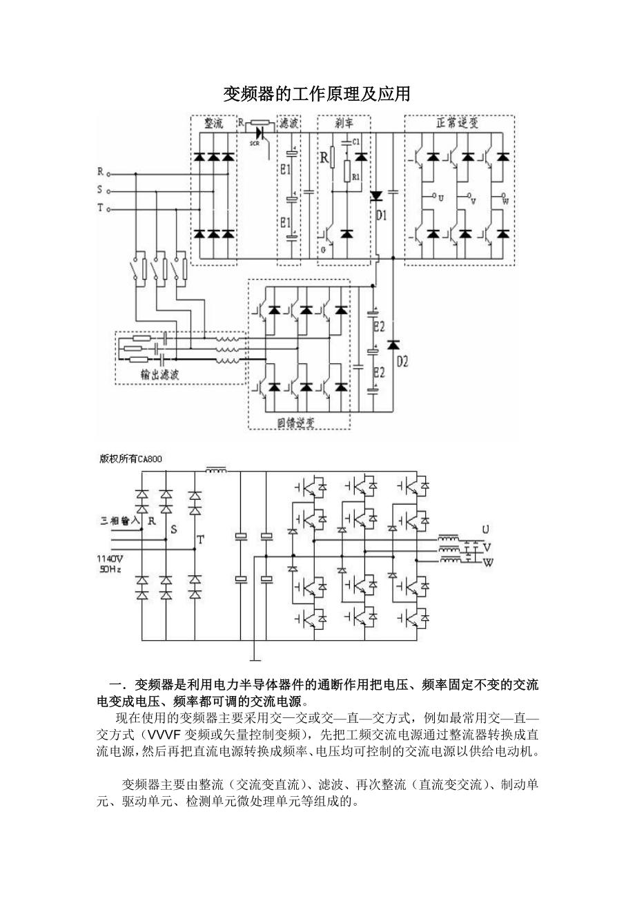 变频器的工作原理和维护应用.doc_第1页