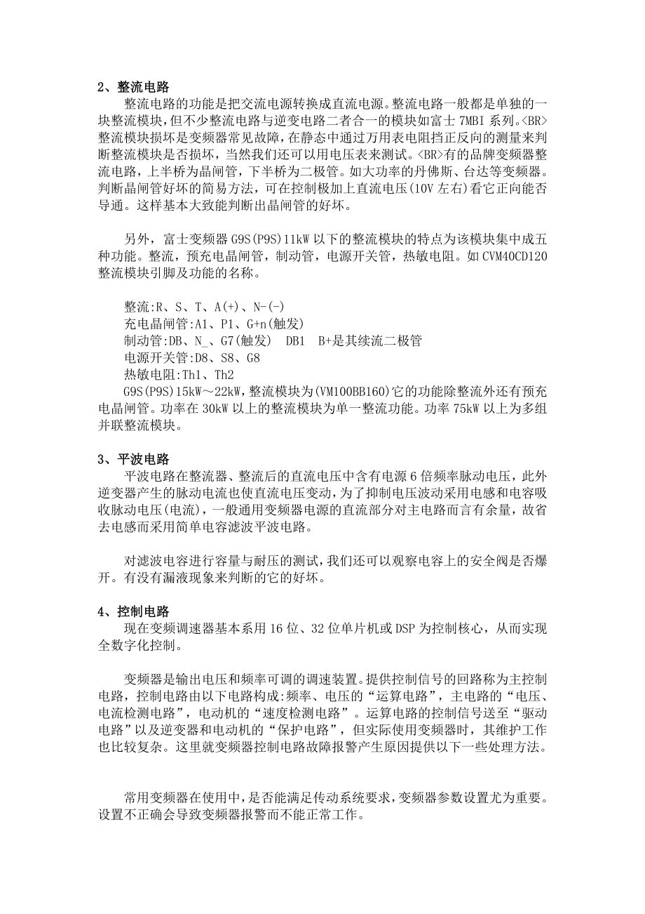 变频器的工作原理和维护应用.doc_第2页