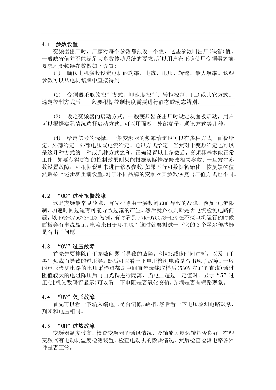 变频器的工作原理和维护应用.doc_第3页