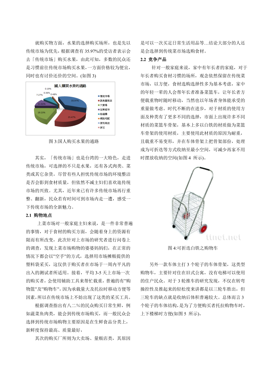 菜篮车是否改变购物行为.doc_第2页