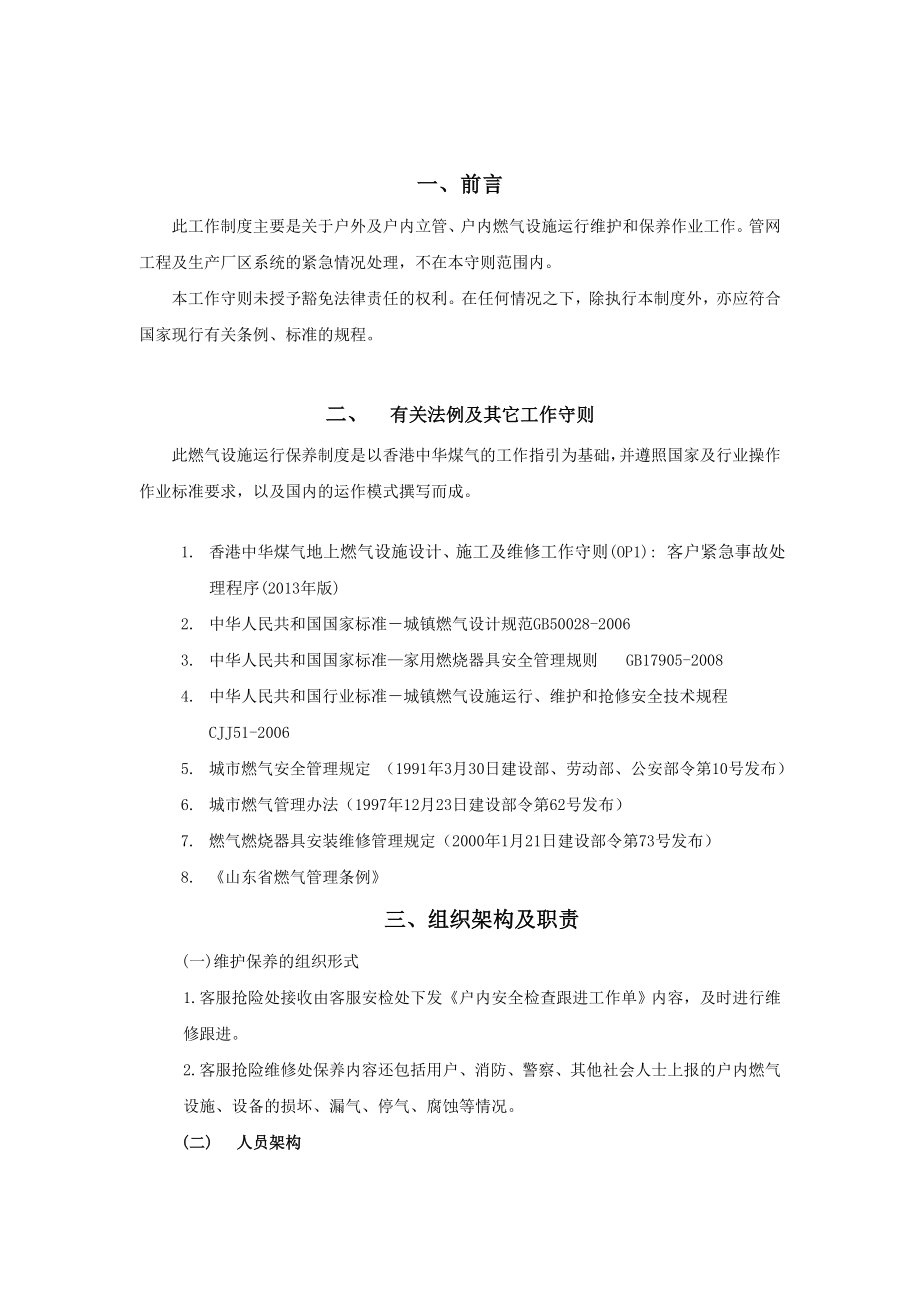 燃气设施运行维护保养制度.doc_第3页