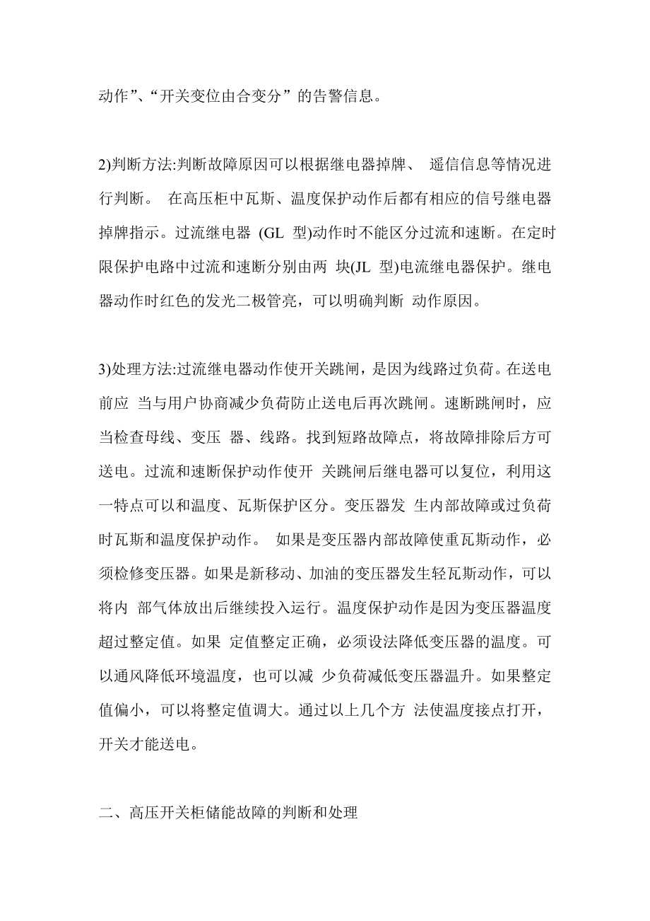 高压开关柜常见故障缺陷及处理方法.doc_第2页