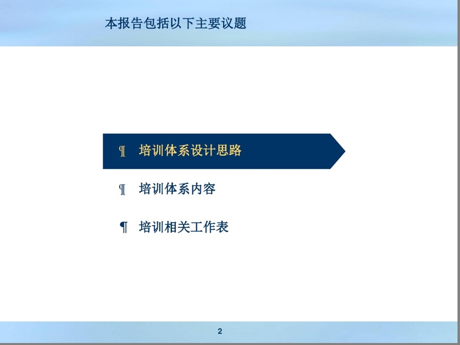 公司培训体系ppt资料课件.ppt_第2页