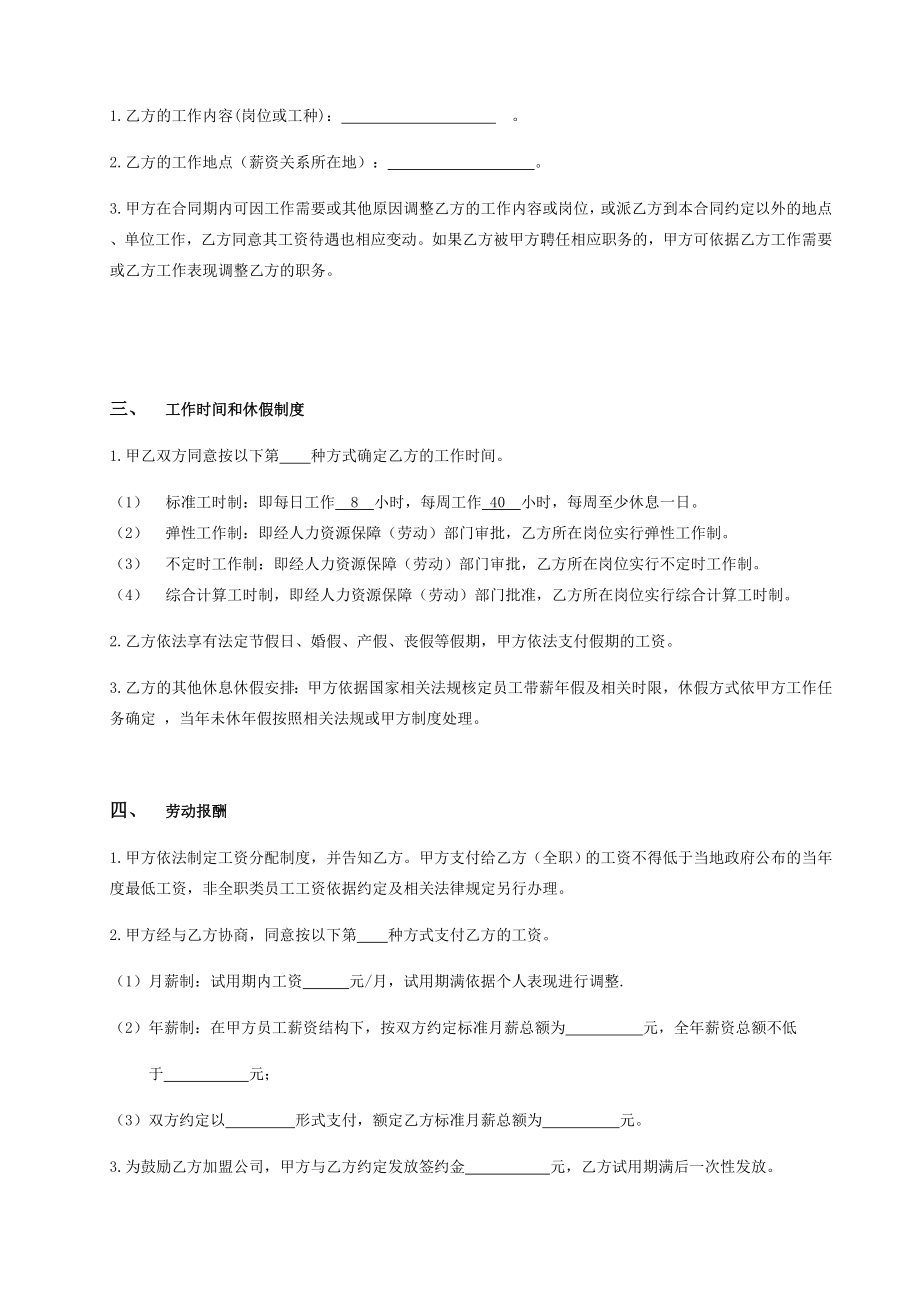 最新劳动合同书用人单位参考版@湖南李凤祥律师事务所....doc_第2页