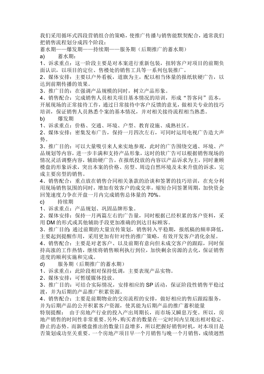 溧水天生福邸营销建议书.doc_第2页