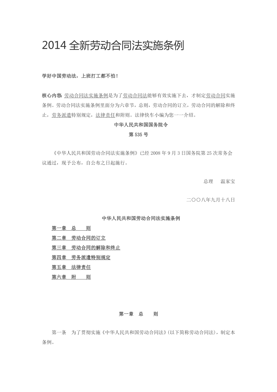 全新劳动合同法实施条例.doc_第1页