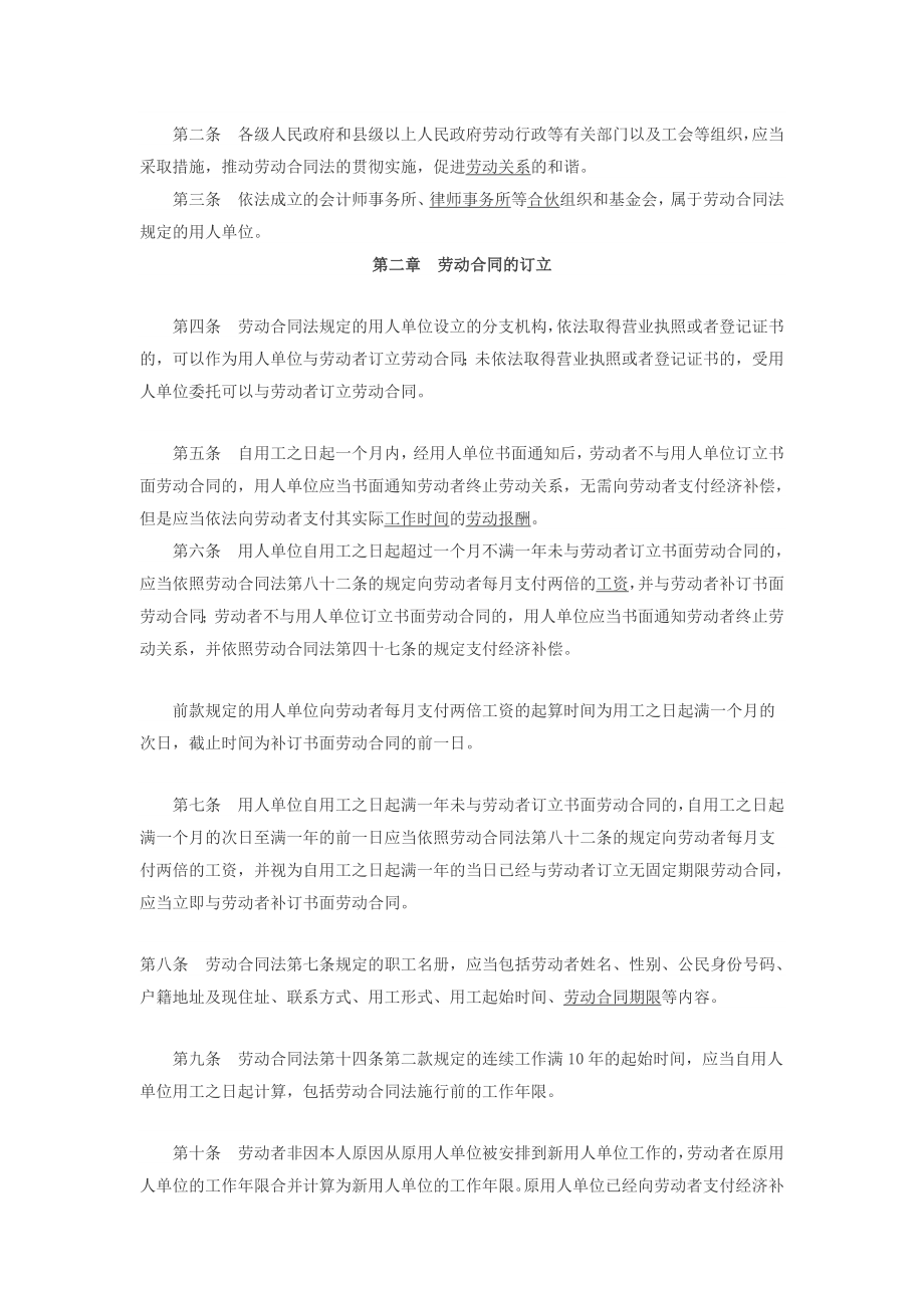 全新劳动合同法实施条例.doc_第2页