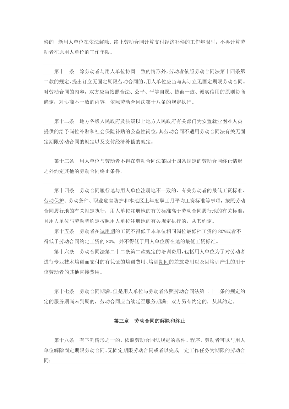 全新劳动合同法实施条例.doc_第3页