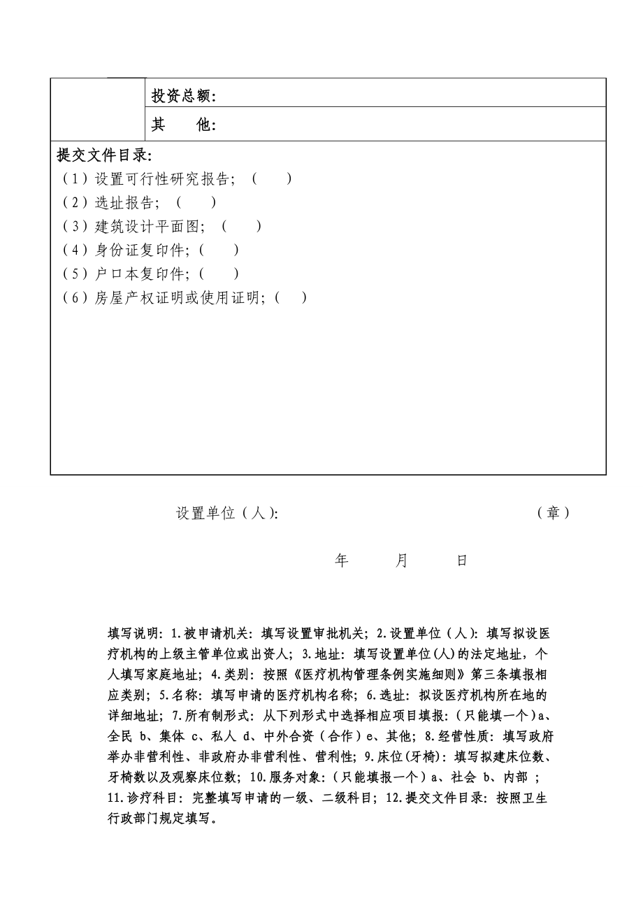 医疗机构设置申请书1.doc_第2页