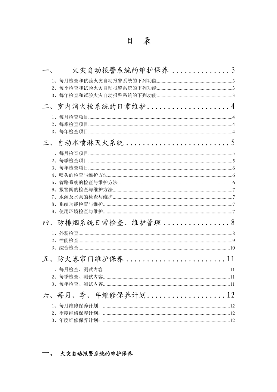 消防系统维护保养方案.doc_第2页