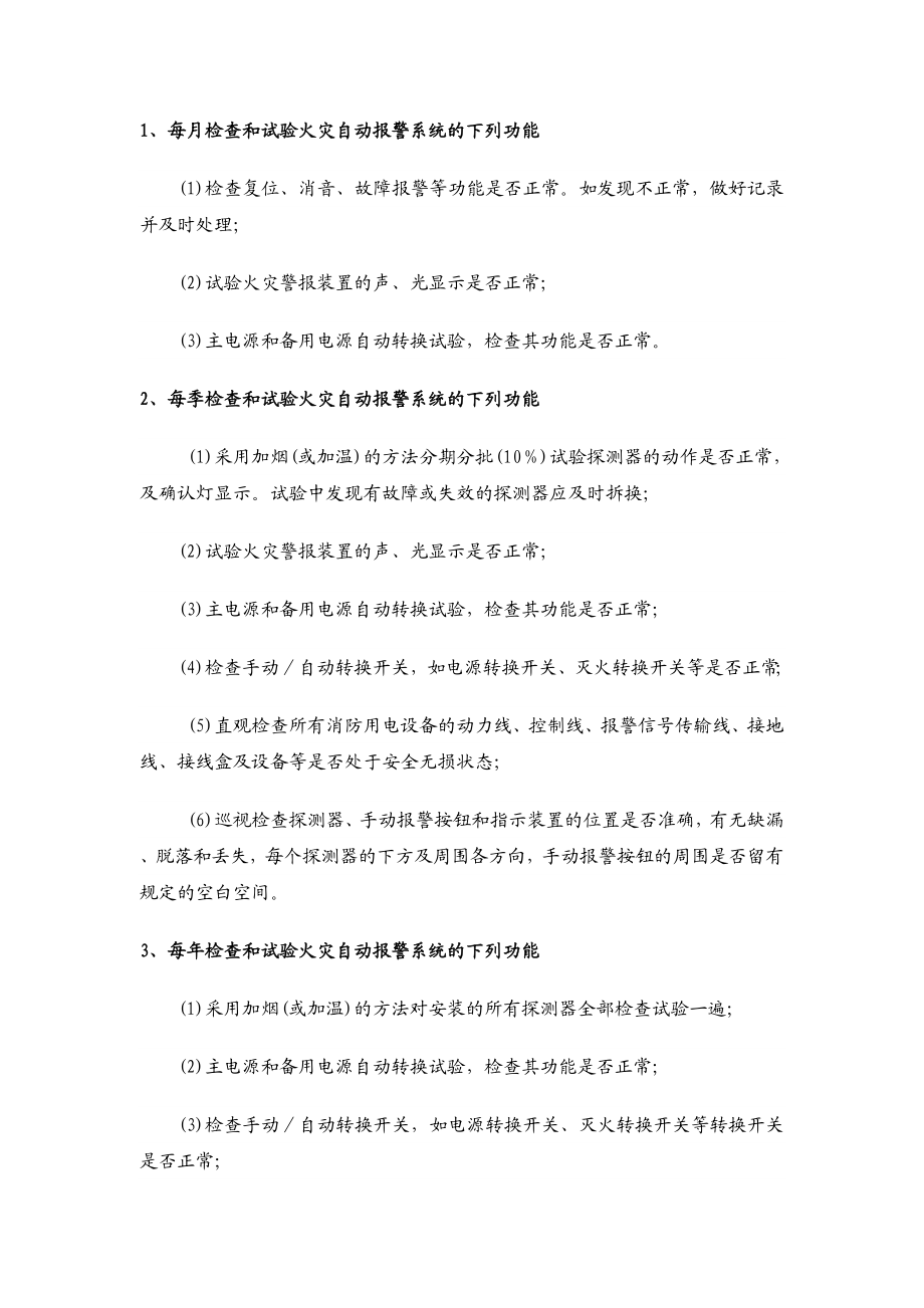 消防系统维护保养方案.doc_第3页