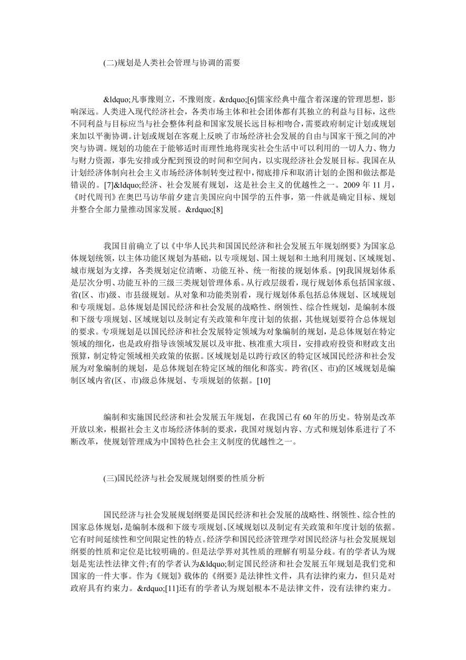 论经济社会发展规划与规划法制建设.doc_第2页