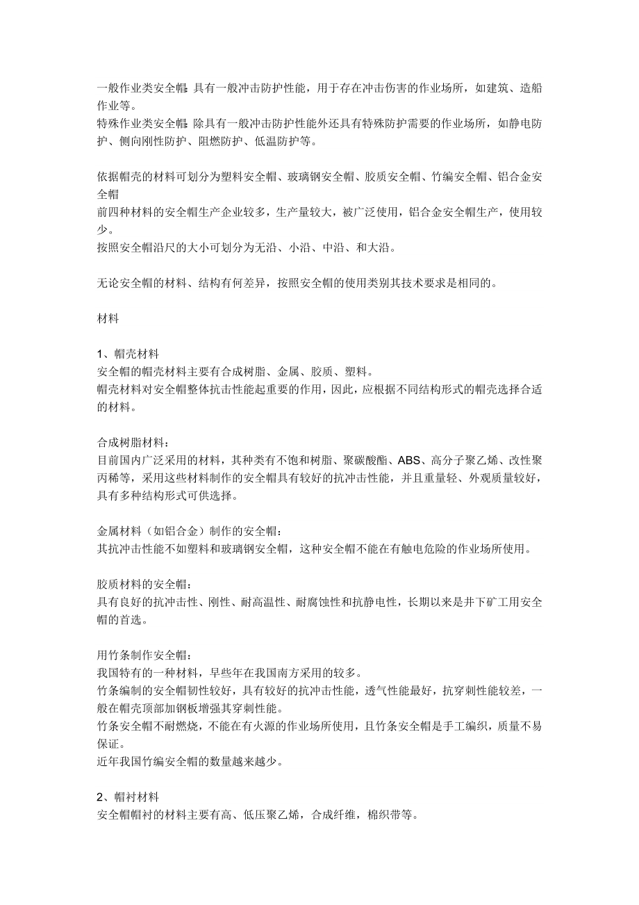 劳动防护用品分类讲解.doc_第3页