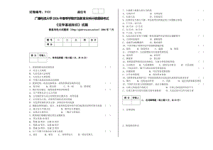 7月 9101法学基础知识试卷A.doc