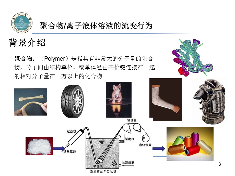 动态共价键凝胶的流变行为课件.ppt_第3页